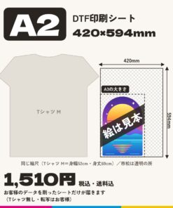 A2 DTF印刷シート 420×594mm 1,510円（税込・送料込）。Tシャツ M と同じ縮尺の大きさの図。絵は見本