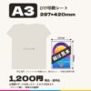 A3 DTF印刷シート 297×420mm 1,200円（税込・送料込）。Tシャツ M と同じ縮尺の大きさの図。絵は見本