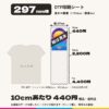DTFシート 297mm幅 長さ10cmあたり440円（税込・送料込）。長さ＝数量（1つ10cm・最長3m）。Tシャツ M と同じ縮尺の大きさの図。絵は見本